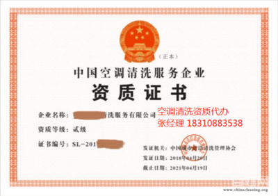 代理代辦空調(diào)清洗服務(wù)資質(zhì)證書 流程、要點與合規(guī)建議